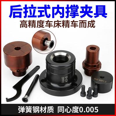 数控车床后拉式内撑夹头0640型46型36型52型轴头涨轴内涨加长夹具