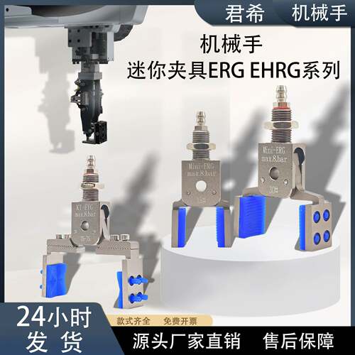 【ERG弧形】君希机械ERG气动元件注塑机夹具配件机械手夹具水口夹