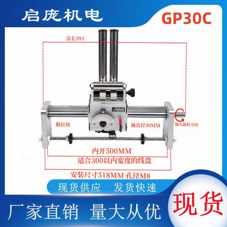 上海启庞GP30光杆排线器GP40摆线器GP50收线器理线器绕线器排线器