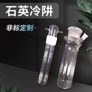 实验光催化用石英冷阱高效透光石英器皿双层夹套石英反应冷阱