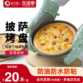 巧厨展艺披萨盘饼底烤盘689寸pizza烤箱，用蛋糕模具家用烘焙工具