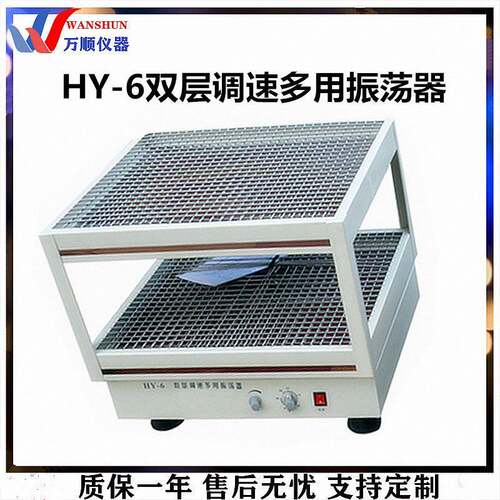 HY-6调速多用振荡器双层调速多用振荡器双层摇床双层振荡器