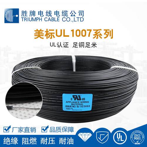 胜牌直销正标1007电线样品拆零散卖不退不换10A/12A/14A/16A/18A