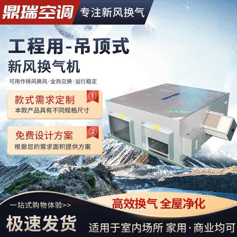 吊顶式新风换气机净化空气新风机 双向流全热交换器排风机送风机