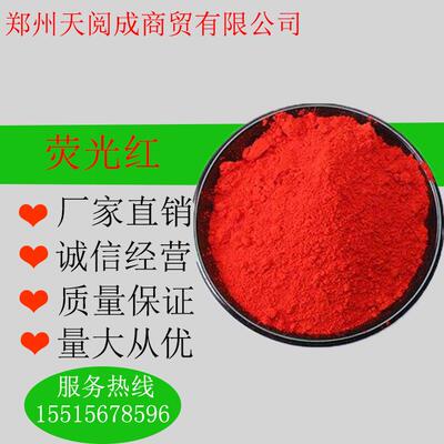 大量供应荧光红荧光颜料耐永固桃红FBB146号红耐高温桃红