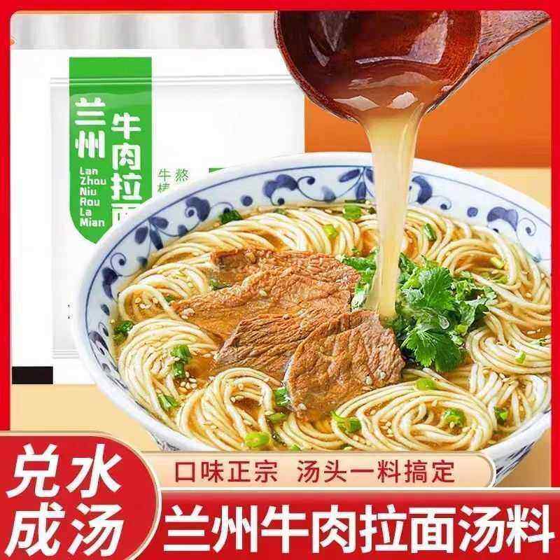兰州拉面汤料风味水饺混沌牛肉面汤料包提味增香调味料口感纯正,粮油调味/速食/干货/烘焙,地域特色/特产类调味品,淘宝优惠券,粉丝福利购,淘宝优惠卷