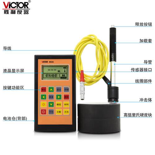 胜利仪器 里氏硬度计VC853A 数显硬度计 钢材硬度计金属硬度计