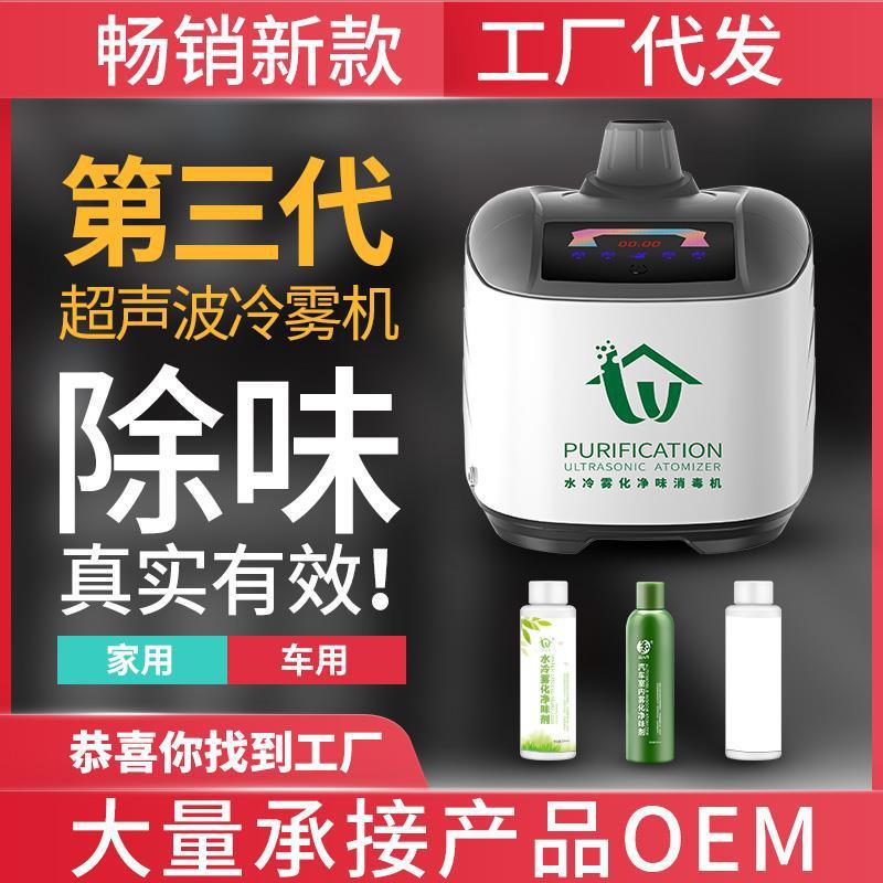 超声波汽车雾化消毒机车内车用车载杀菌除异味甲醛烟雾空气净化器