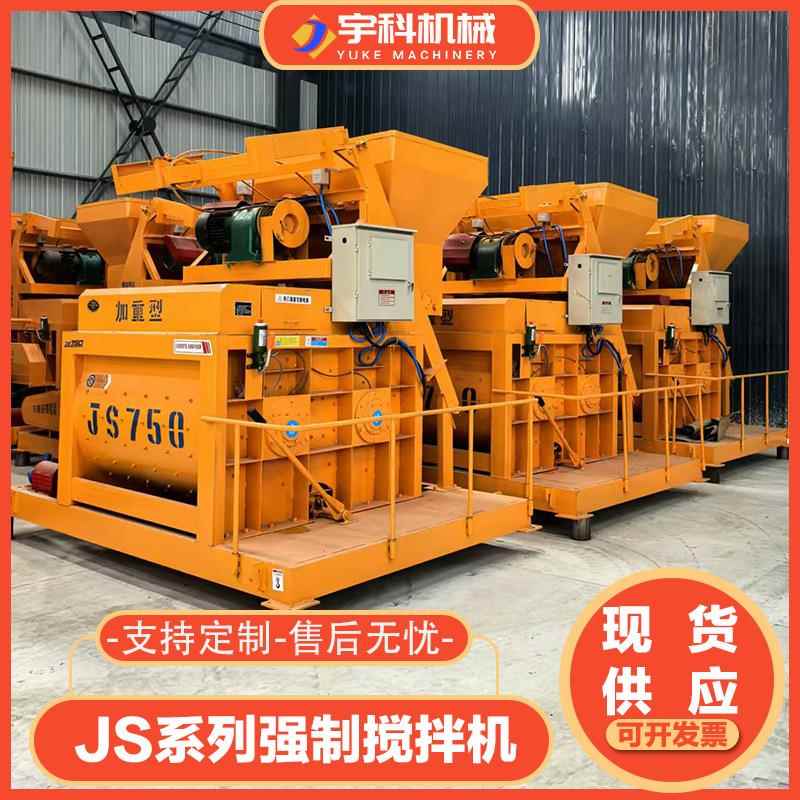 JS750强制搅拌机工地用双卧轴自动上料搅料器js500混凝土搅拌机