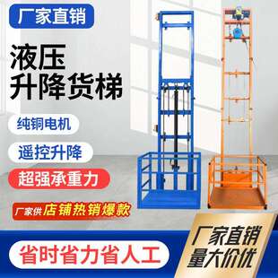 电动升降货梯液压导轨仓库厂房一楼到二楼升降平台小型家用升降机