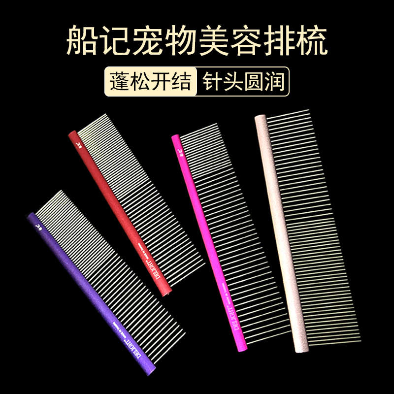 台湾船记排梳长毛猫咪布偶梳毛专用梳子泰迪比熊狗开结去浮毛神器