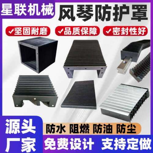 风琴防护罩激光切割机防火阻燃耐高温防尘罩导轨保护罩方形防护罩