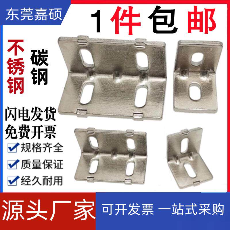 铝型材碳钢角码角件国欧标2020/3030/4040连接件90直角度钢制配件