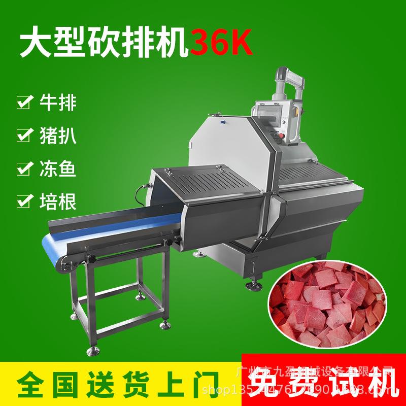 36K大型砍排切片机自动分份牛肉牛霖切薄片机烤串切五花肉片机