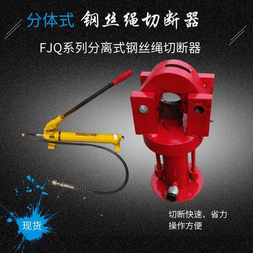钢丝绳切断器20钢丝绳剪液压FJQ-52钢铰线钢索切断器剪刀