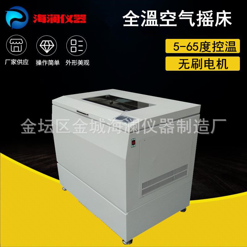 全温摇床HZQ-112B实验室恒温摇床振荡器卧式大容量培养摇床