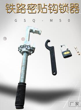 可动心钩锁器尖轨锁定GSQ-M/GSQ-C/GSQ-K43/50/60道岔密贴钩锁器