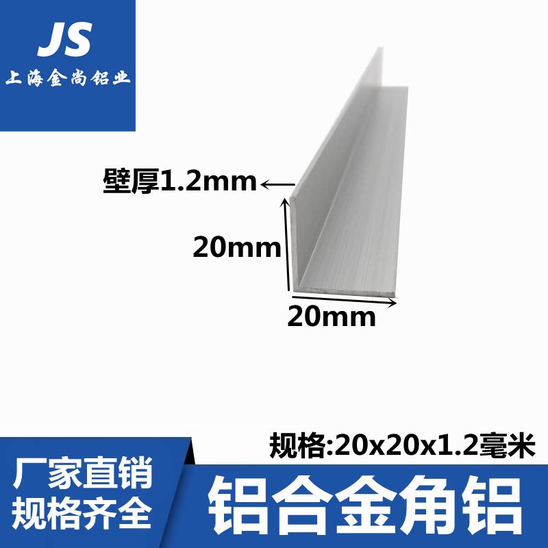 角铝20x20x1.2铝合金型材直角90度角铝包边三角等边l型铝合金角铝