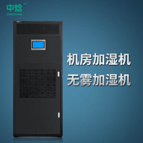 智能湿膜加湿器设备工业无雾加湿机机房加湿机实验室加湿ZH-15S
