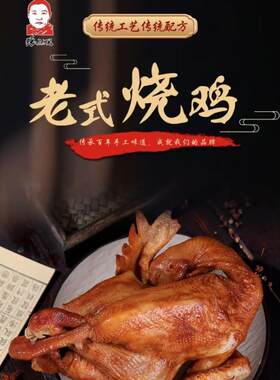 张三妮烧鸡700g*祇整祇熟食即食真空装山东新泰通天街五香鸡扒鸡