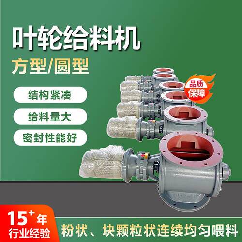 输送谷物用GY型刚性叶轮给料机加工不锈钢星型卸灰阀给料设备厂家
