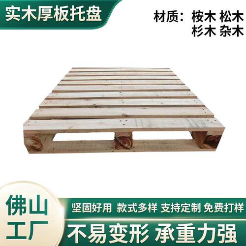 厂家外贸实木托盘仓库防潮木栈板免熏蒸实木胶合卡板木质托盘