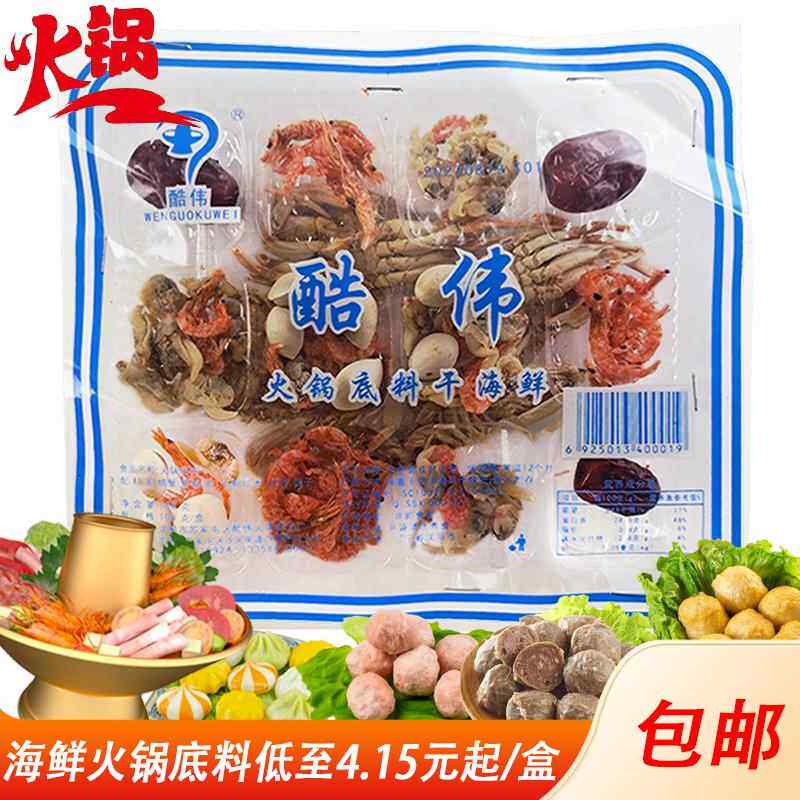 酷伟火锅底料干海鲜老式海鲜干货东北酸菜锅底料老北京涮羊肉火锅