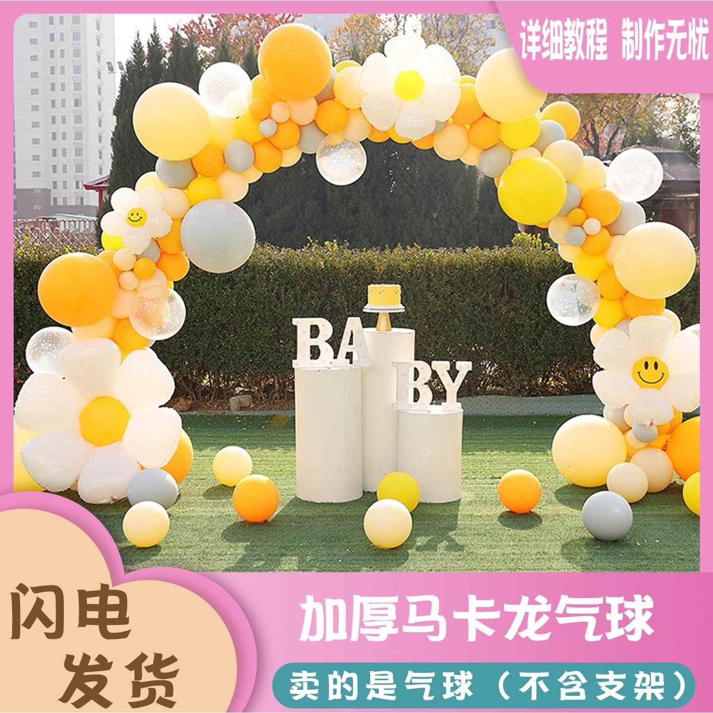 马卡龙气球拱门幼儿园毕业新店开 业生日派对场景装饰支架学校布
