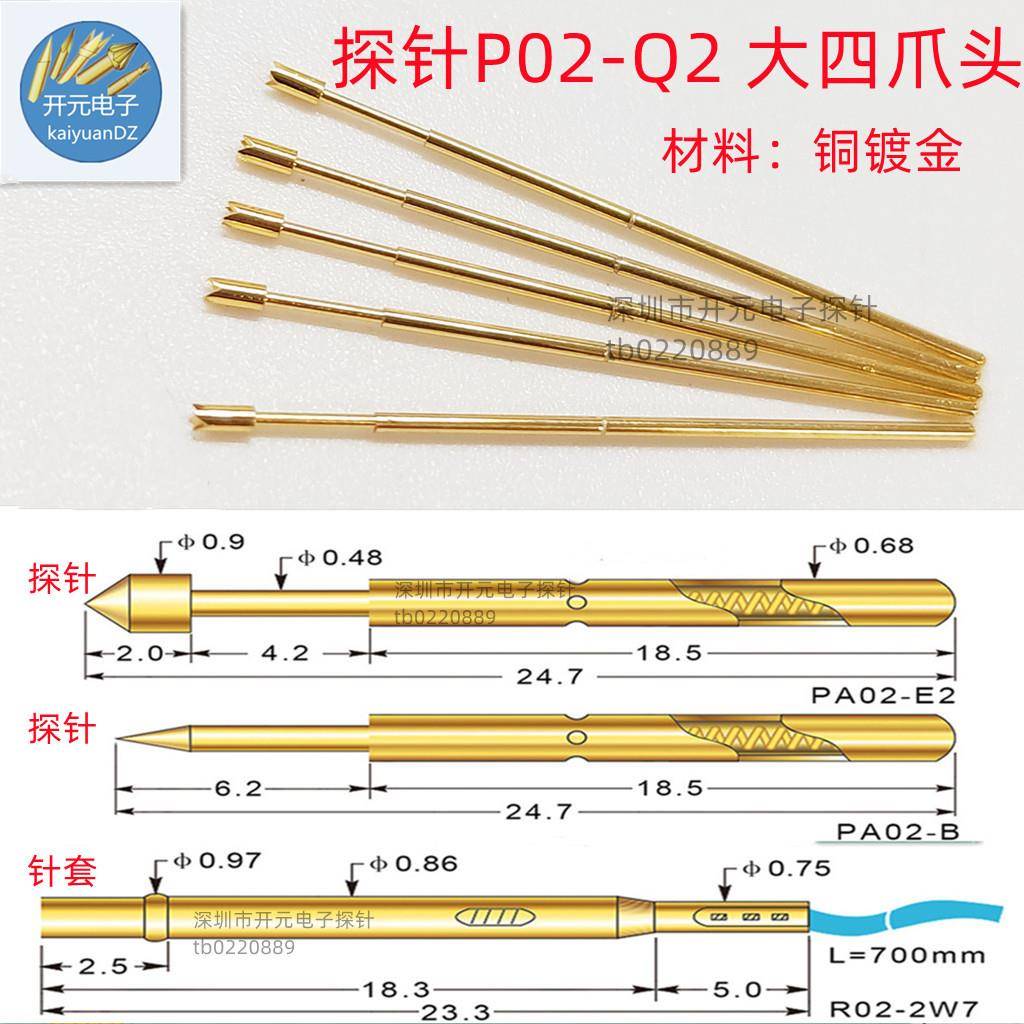 探针02-2测试顶针大四爪头针0.68弹簧针24.7工装治具测试架图片