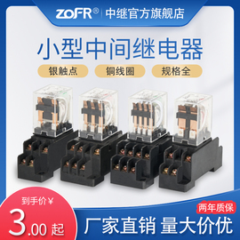 小型电磁中间继电器220v 380v交流直流24V开关带底座银触点hh52p