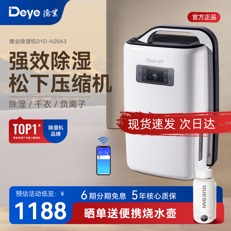 德业除湿机家用轻音抽湿机除湿器地下室别墅级吸抽湿器 DYD-N20A3