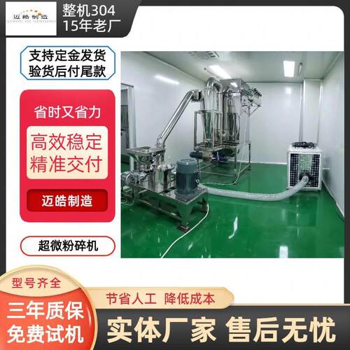 迈皓机械超细磨机五谷杂粮黄豆黑豆不锈钢超微粉碎机源头厂家