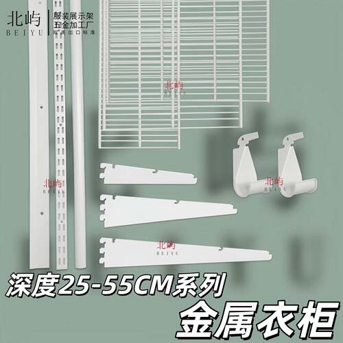 AA柱壁挂式砌墙800库置物架金属衣柜组装式多层收纳架家用储物柜