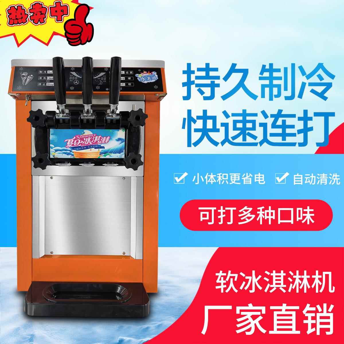 冰淇淋机商用全自动甜筒雪糕机摆摊创业专用圣代冰激凌设备