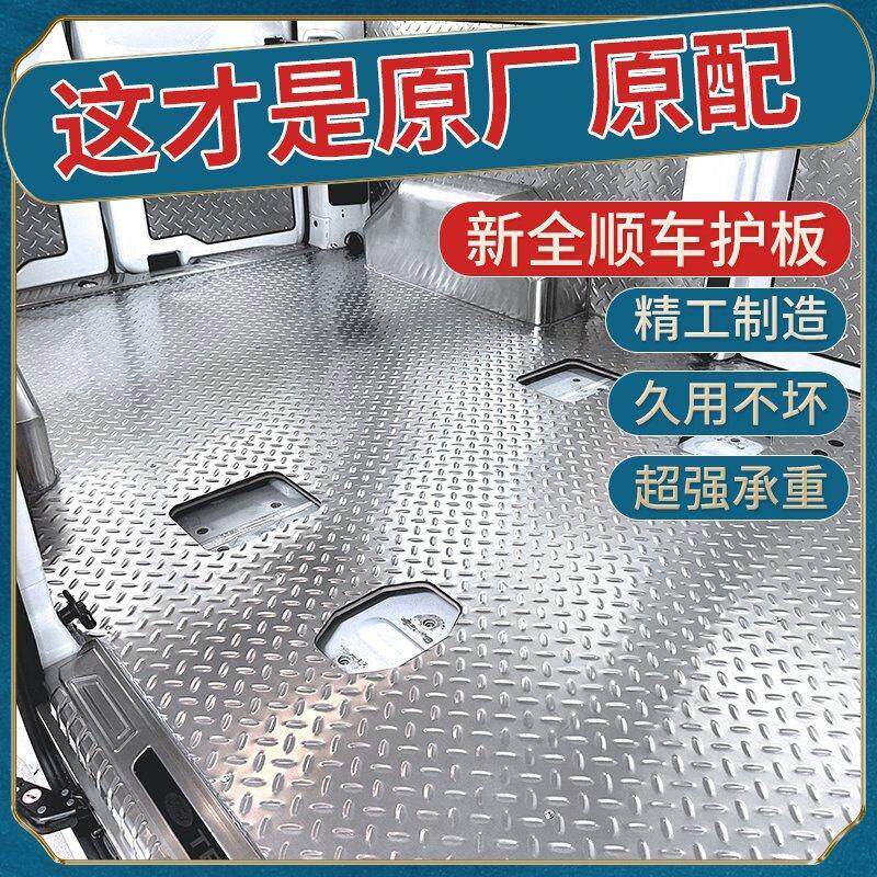 经典全顺不锈钢地板新全顺铝合金地垫车厢内饰护板厢型车拉货改装