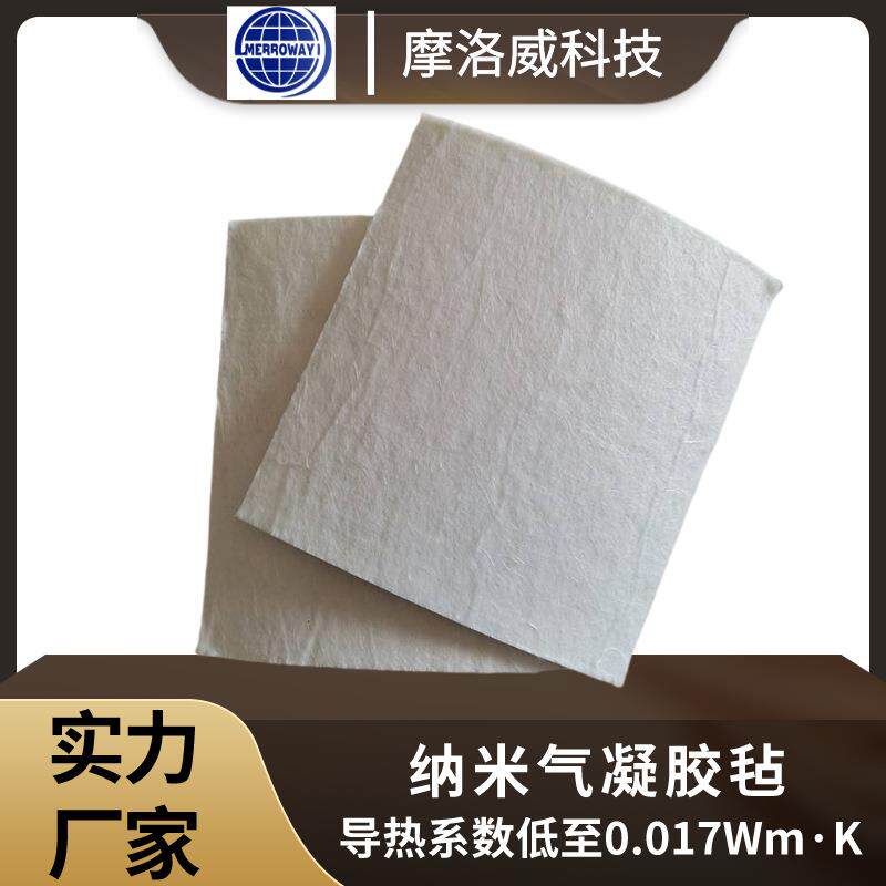 气凝胶绝热保温毡管道保温隔热防水气纳米气凝胶气凝胶保温材料