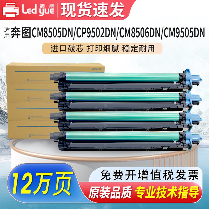 领岳适用奔图CM8505DN硒鼓Pantum CM8506DN鼓架CM8500DN CP9502DN