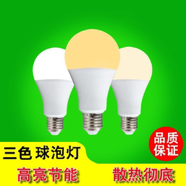 球泡灯led三色变光灯泡双色e27螺口5W节能110v220v家用超亮lamp