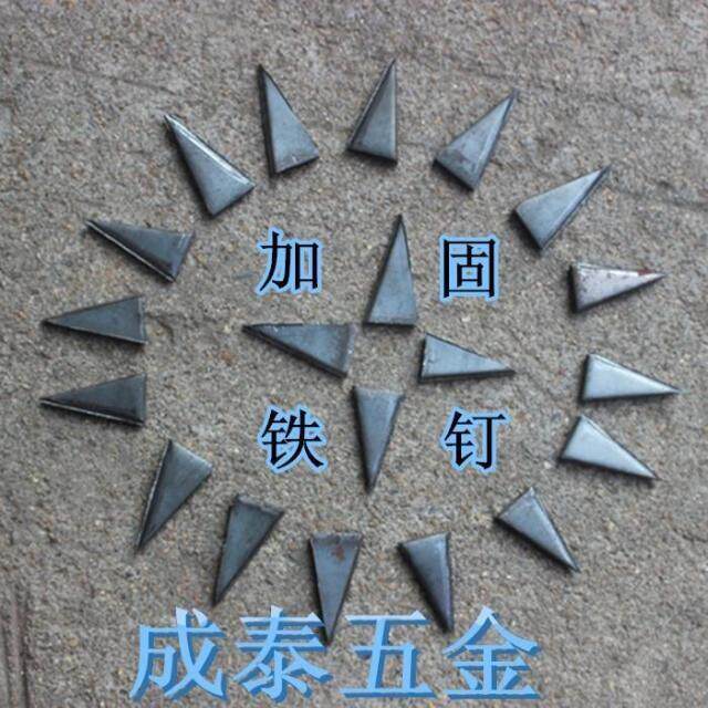 三角形锤楔子 斧子楔子 锤子安装加固专用工具加固铁钉加固钉子