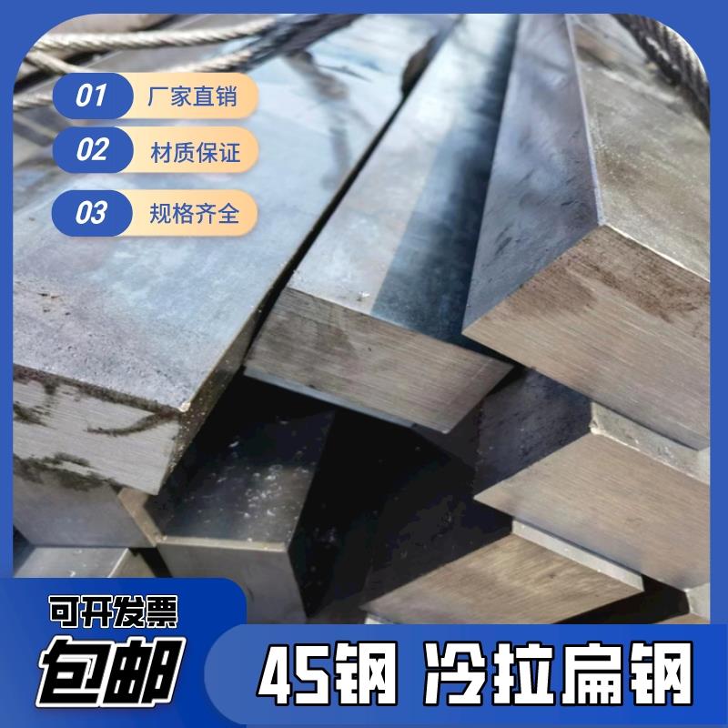 45号钢冷拉扁钢扁铁型材实心方铁条方钢 厚20 25 30 35 40 60mm