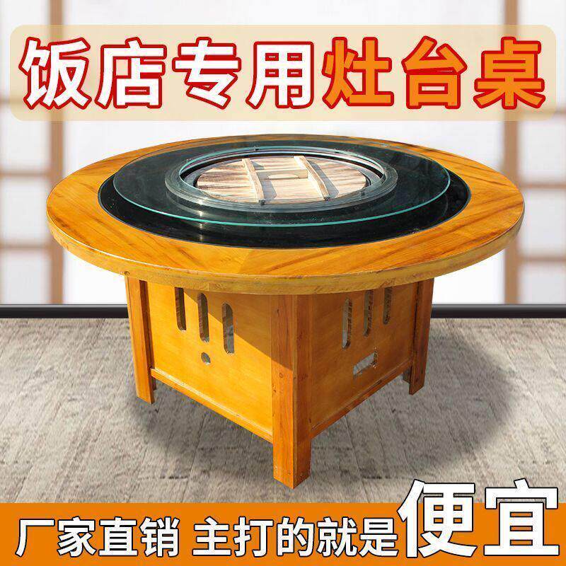 铁锅炖灶台一体桌商用桌子地锅陶炉柴火专用餐饮店电陶炉灶台烧电