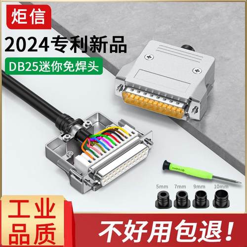 小体积DB25免焊接头薄款免焊25针RS232串口头25公头母头接线端子