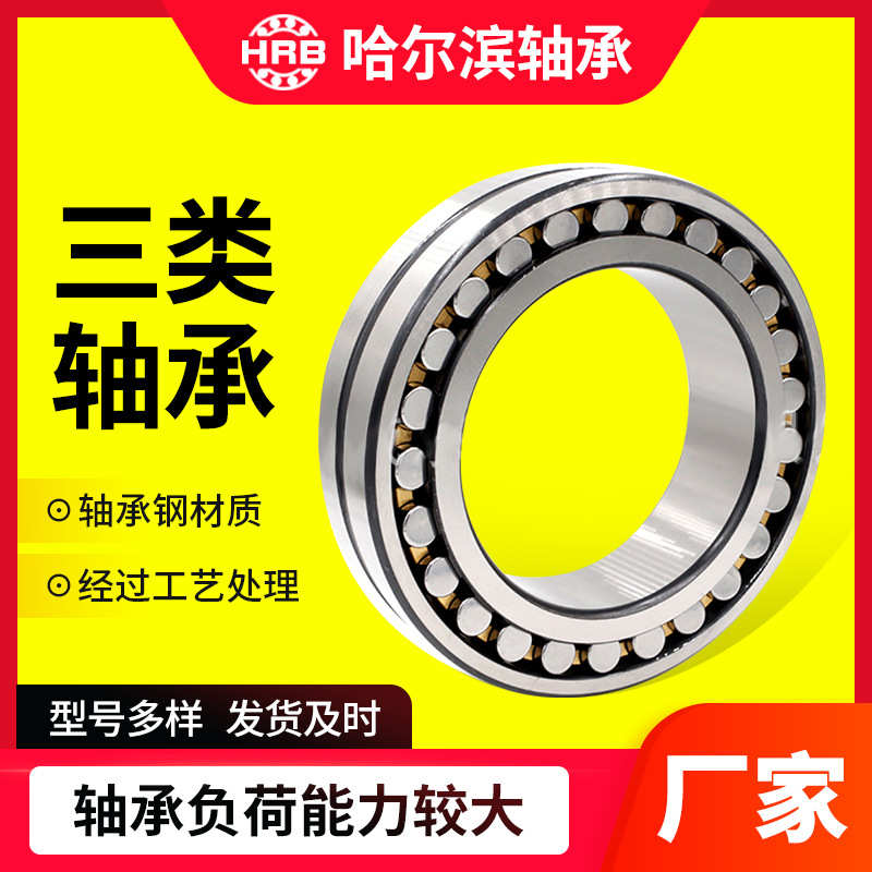 HRB哈尔滨三类轴承22218CA/W33 22219 22220 22222CC/W33球面轴承