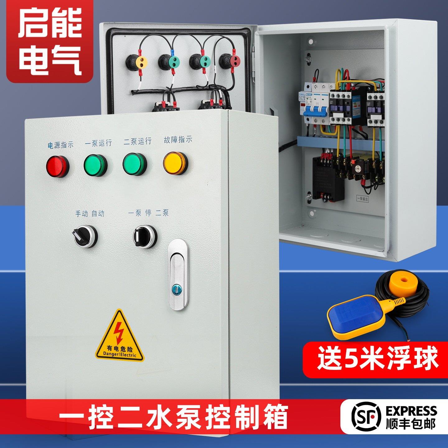 一控二水泵智能面板控制箱启动箱一用一备家用自动排污水泵控制