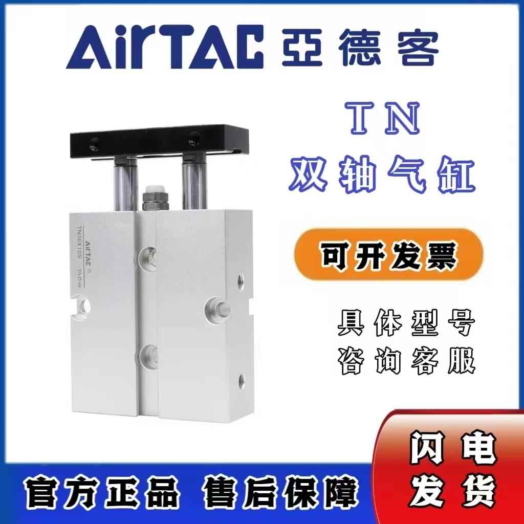 亚德客双轴气缸TN10/TR16/20/25/32X10X20X30X40X50X70X80X100-S