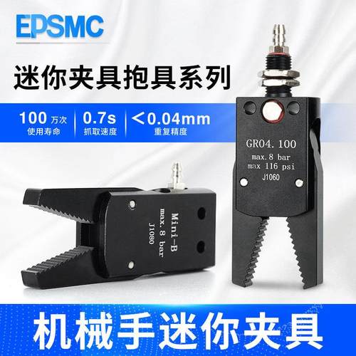 迷你气动夹具机械手MINI-A/B/C/E型水口夹具 配件带检测J1060/J10