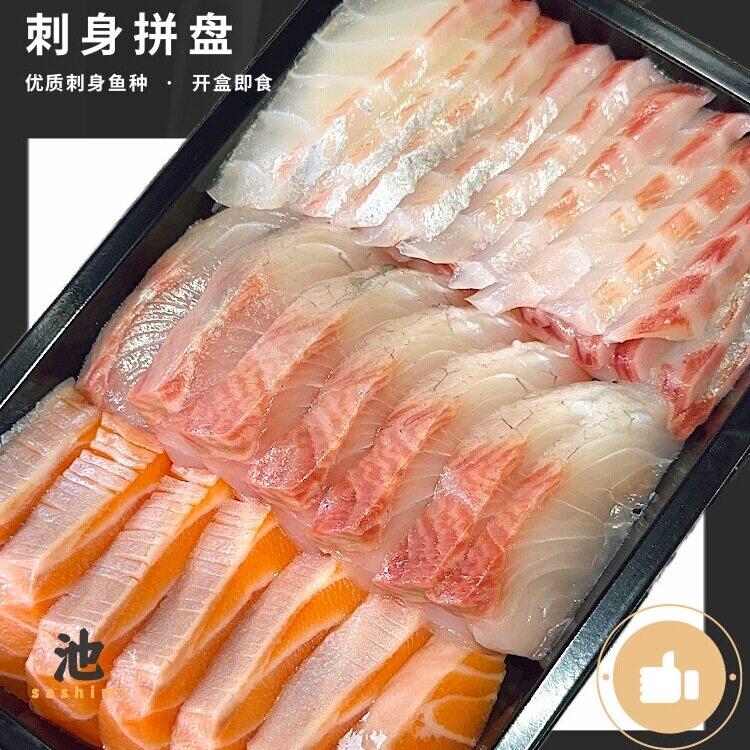 刺身拼盘三拼300g 深海养殖章红鲷鱼鲑鱼腩池鱼王刺身不冷冻