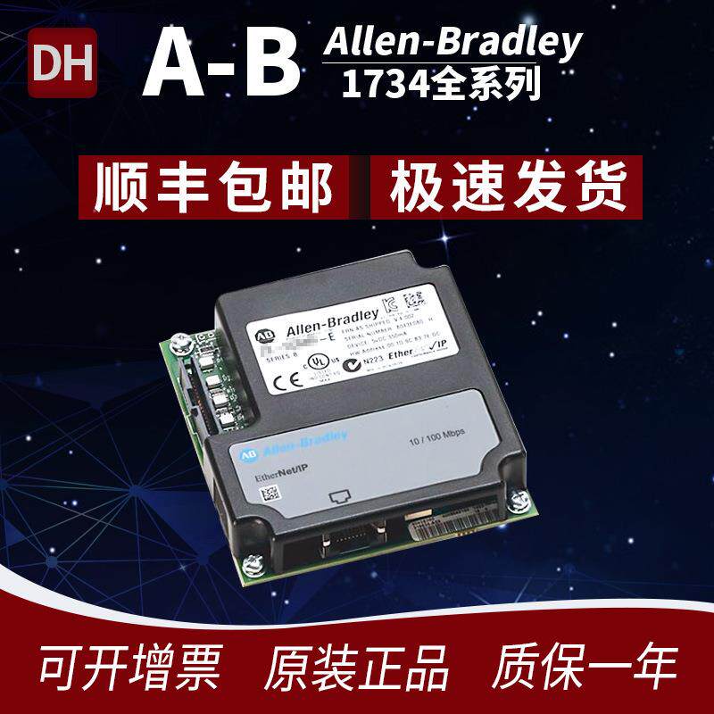AB1734-OW4/OV8E/OE4C/OE2V/OE2C罗克韦尔PLC控制器模块全新