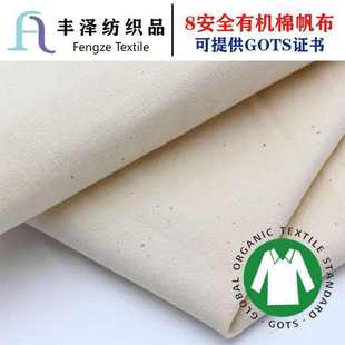 有机棉帆布 箱包鞋 8安有机棉 天然棉 OCS证书 材面料 可提供GOTS