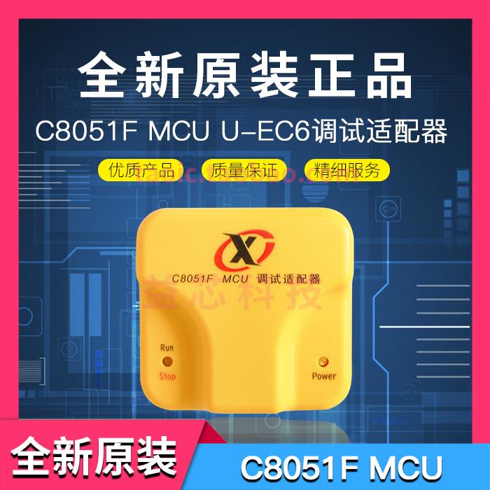 C8051F MCU U-EC6调试适配器 下载器 烧录器 新华龙仿真器 原装